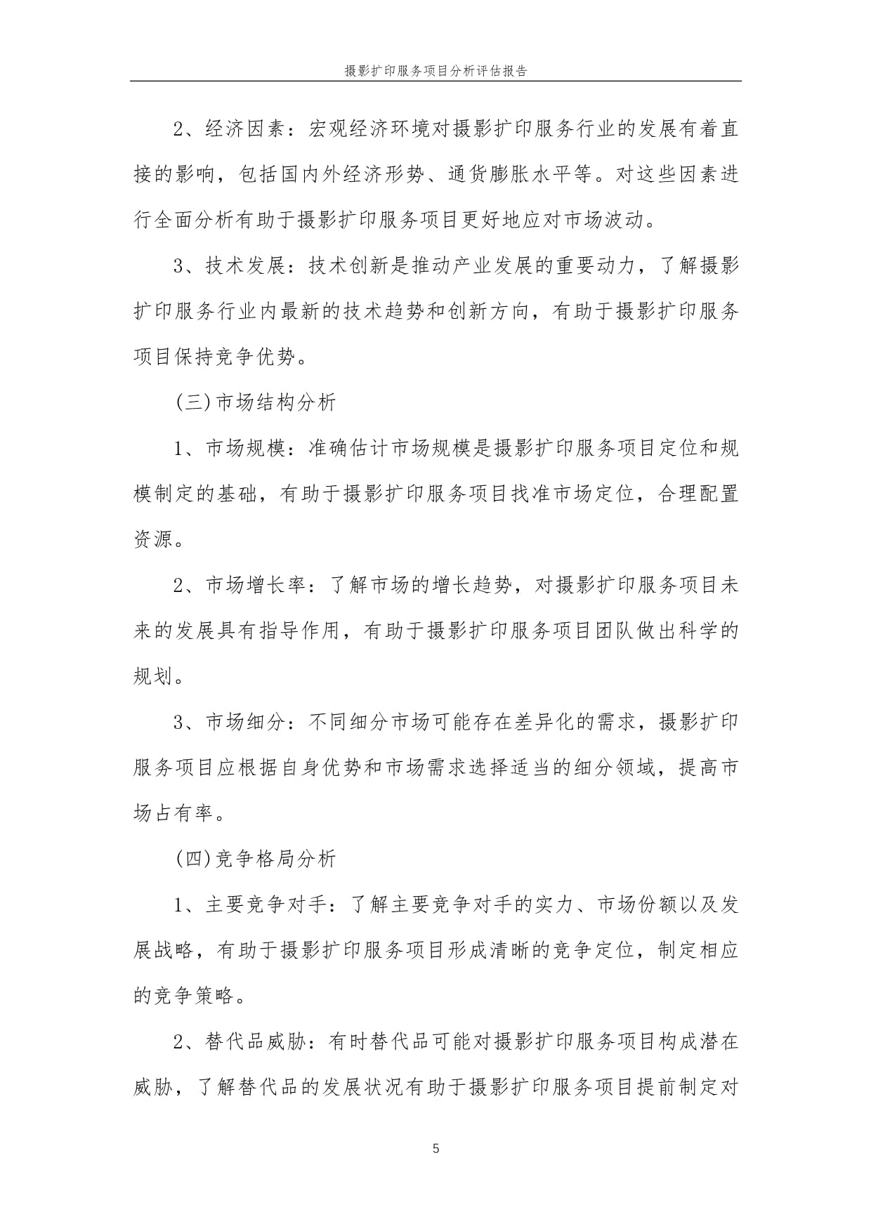 2023年摄影扩印服务项目分析评估报告